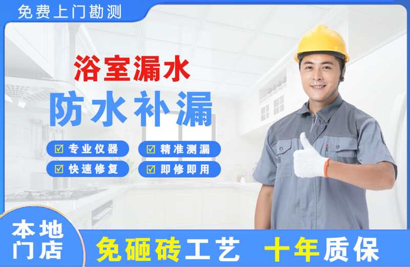 德州浴室漏水维修
